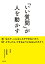 「いい質問」が人を動かす