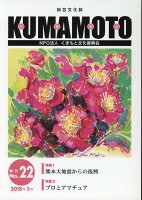 KUMAMOTO（No．22（2018年3月））