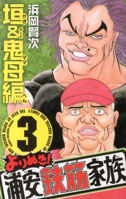 第3巻
