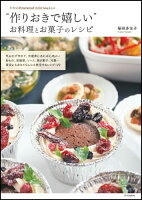 たかこ@caramel milk teaさんの“作りおきで嬉しい”お料理とお菓子のレシピ