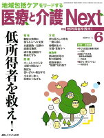 医療と介護Next（vol．2 no．6（2016）