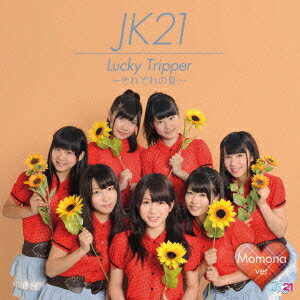Lucky Tripper 〜それぞれの夏〜