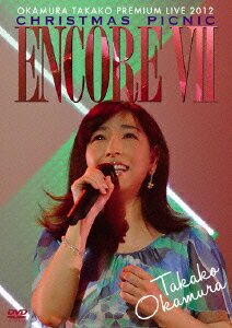 ENCORE 7 OKAMURA TAKAKO PREMIUM LIVE 2012 CHRISTMAS PICNIC [ 岡村孝子 ]