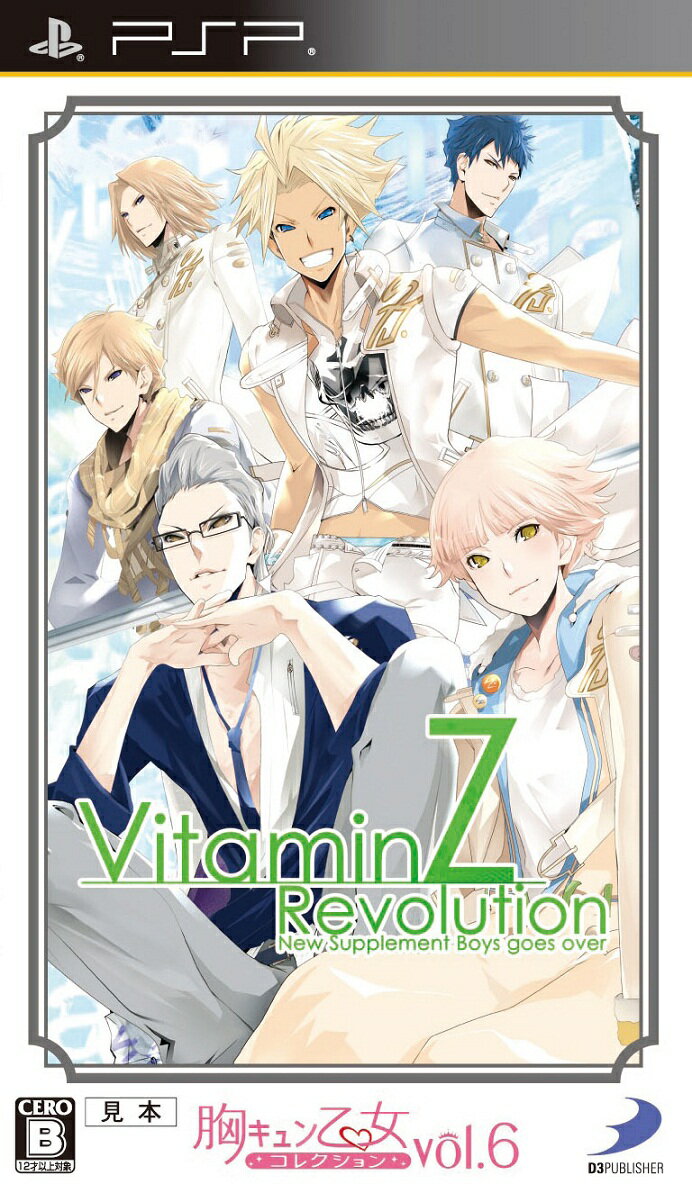 胸キュン乙女コレクションVol.6 VitaminZ Revolutionのサムネイル