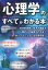 心理学のすべてがわかる本