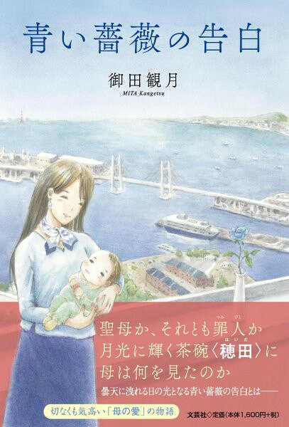 青い薔薇の告白