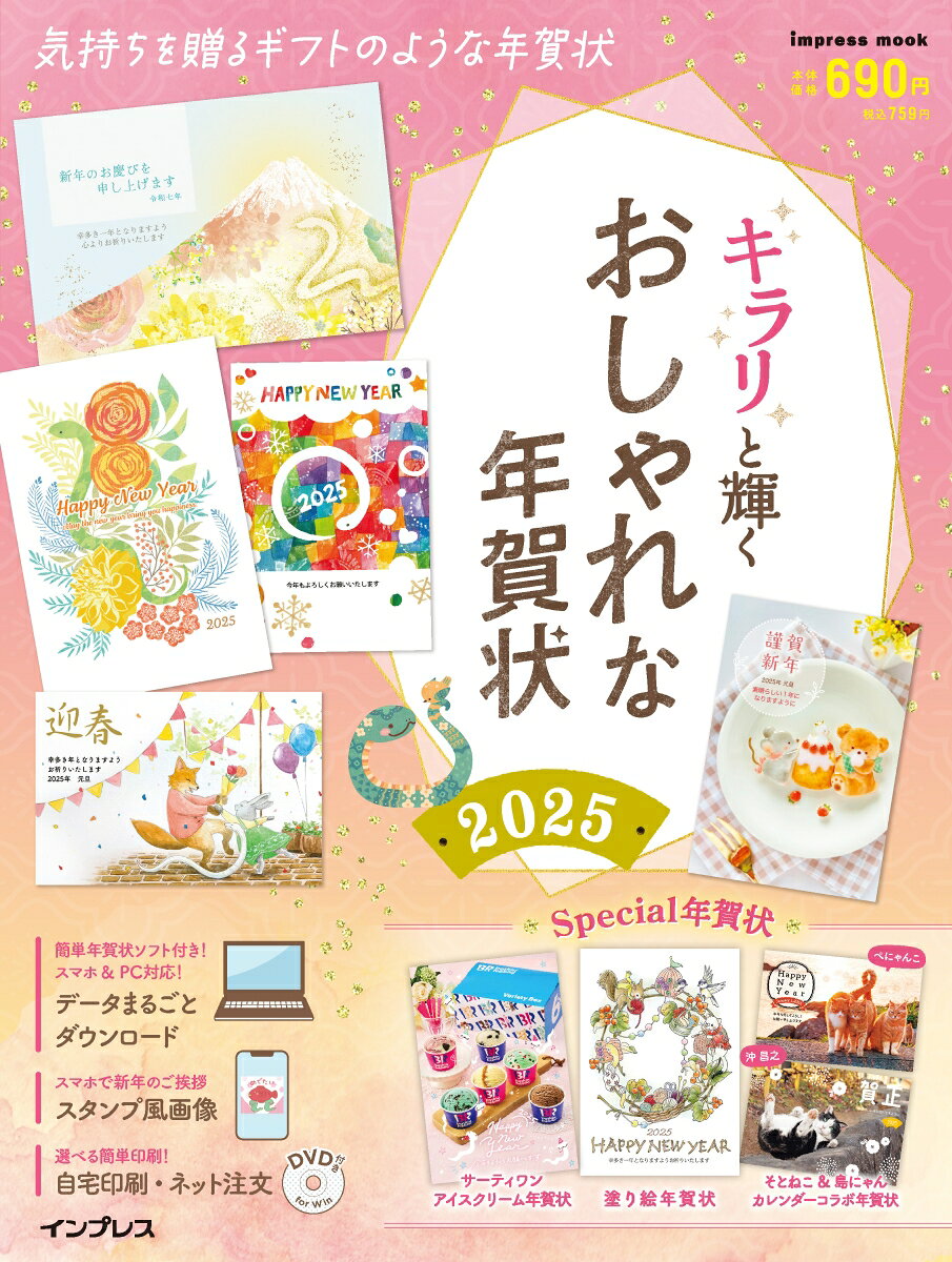 キラリと輝くおしゃれな年賀状2024