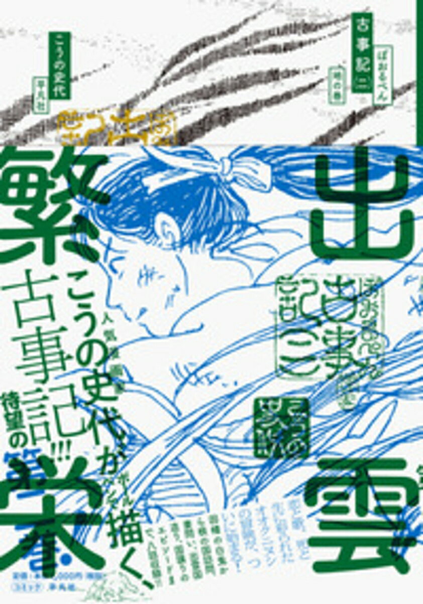 ぼおるぺん古事記　二（2）の表紙
