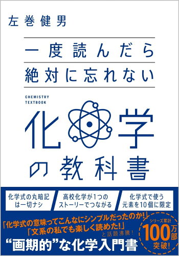 化学の本 大人の学び直し おすすめ6選の表紙