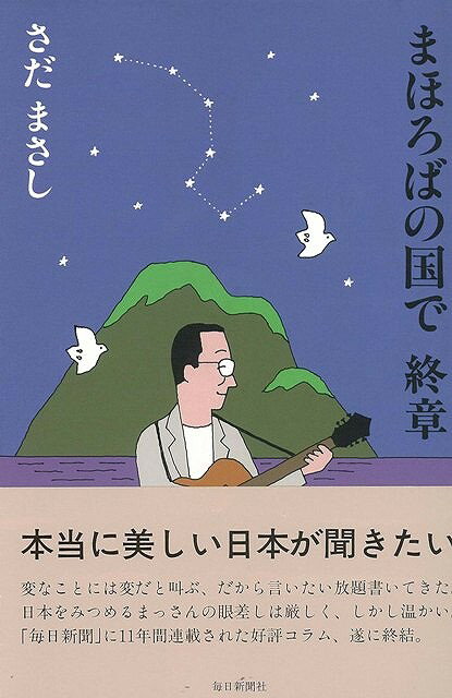 【バーゲン本】まほろばの国で 終章
