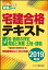 2019年版 宅建合格テキスト 4税／価格の評定／受給と実務／土地・建物