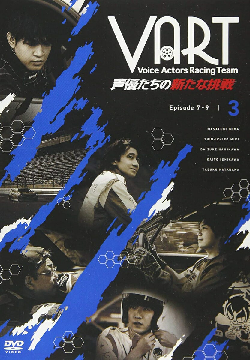 VART -声優たちの新たな挑戦ー DVD3巻