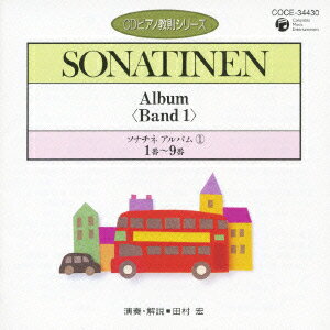CDピアノ教則シリーズ 16::ソナチネ アルバム1 1番〜9番