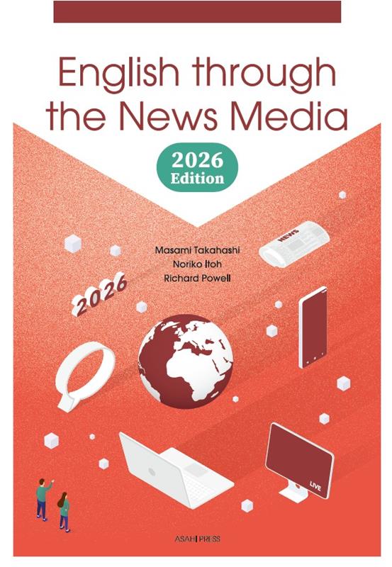 ニュースメディアの英語（2026年度版）