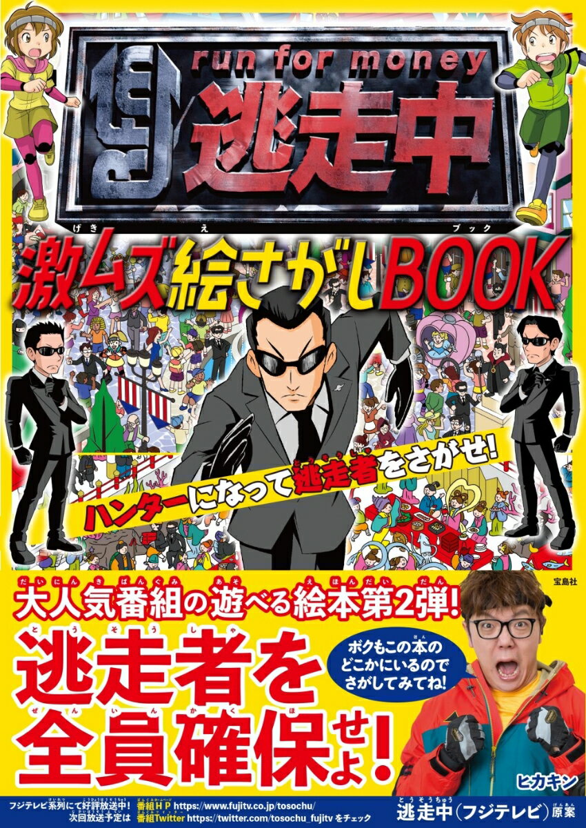 楽天市場】ハンター 逃走中の通販 楽天市場】ハンター 逃走中の通販