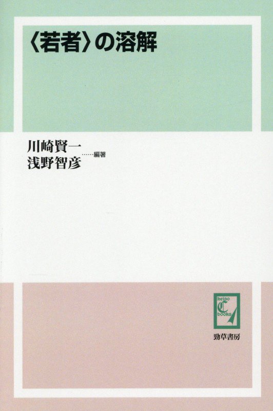 OD＞〈若者〉の溶解