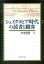 シェイクスピア時代の読者と観客/名古屋大学出版会/山田昭広の画像