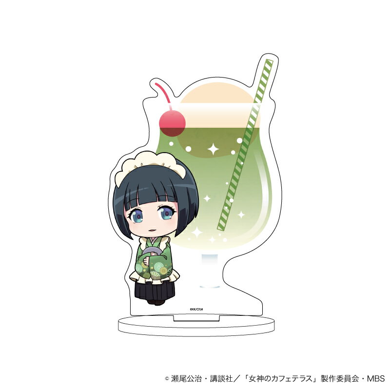 キャラアクリルフィギュア「TVアニメ『女神のカフェテラス』」19/レトロ喫茶ver. 小野 白菊(ミニキャライラスト)【グッズ】