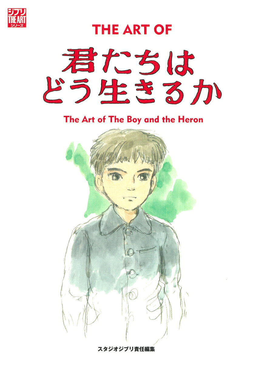 映画制作時に描かれた、イメージボード、美術ボード、背景画、キャラクター設定及び場面スチールを物語の流れに沿って掲載したアートブック。

宮崎駿監督の企画書やアフレコ用完成台本、制作年表のほか、メインスタッフである本田雄(作画監督)、武重洋二(美術監督)、吉田昇(背景)、奥井敦(撮影監督)、大平晋也(原画)、高屋法子(ハーモニー)らが制作現場について語った貴重なインタビューも収録。

スタジオジブリ史上、最も長期に及んだ制作の舞台裏と映像美術の集大成を、膨大な資料と原画によってたどった。

◆目次◆
長編企画 覚書　劇場長編を造るか？
長編アニメーション 企画書
宮崎駿監督による、メインスタッフへの作品説明

Introduction
制作年表
本書について

＜イメージ、作画、美術、映像＞
Aパート　
Bパート　
Cパート
Dパート
Eパート

劇場用ポスター
主題歌
クレジット

＜インタビュー＞
本田 雄（作画監督）
武重洋二（美術監督）
吉田 昇（背景）
奥井 敦（撮影監督）
大平晋也（原画）
高屋法子（ハーモニー）

アフレコ用完成台本