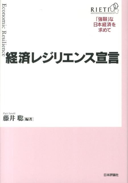 レジリエンスとは、しなやかな強さ。アベノミクス「第三の矢」の重要な柱。経済・社会・国土の強靱化で、景気は回復し、日本経済が復活する。