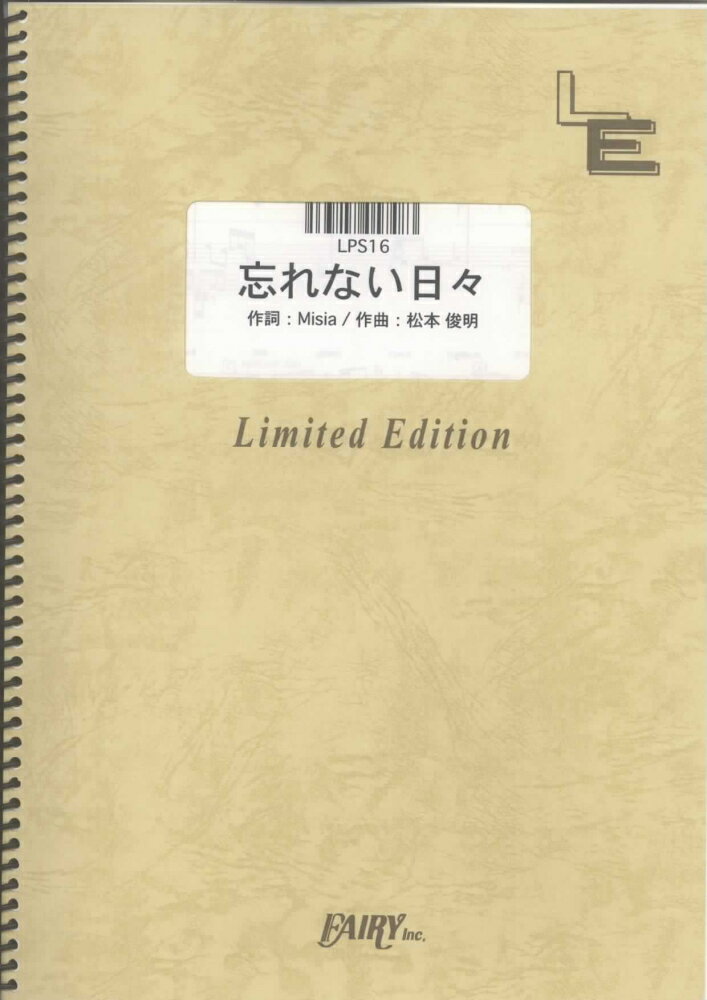 LPS16　忘れない日々／MISIA