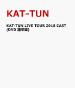 KAT-TUN LIVE TOUR 2018 CAST(DVD 通常盤) [ KAT-TUN ]