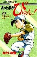 第25巻
