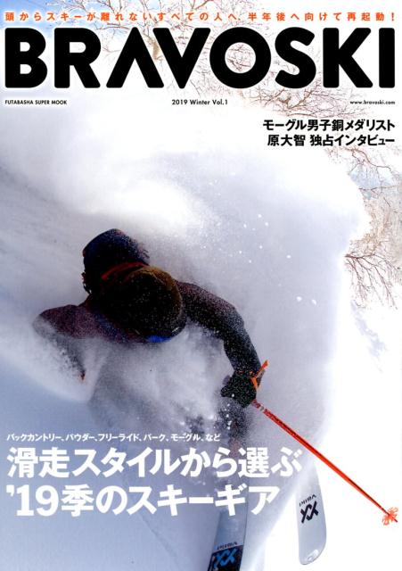 Bravo　Ski　2019（1）