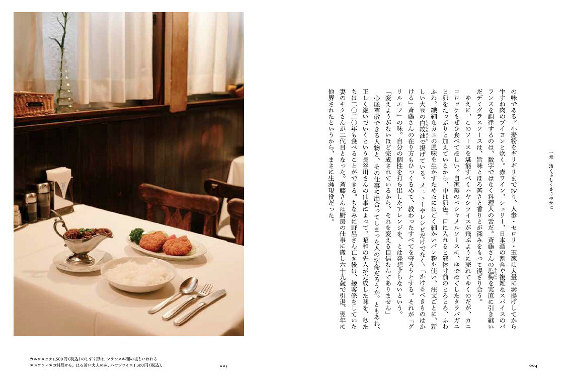 東京の美しい洋食屋
