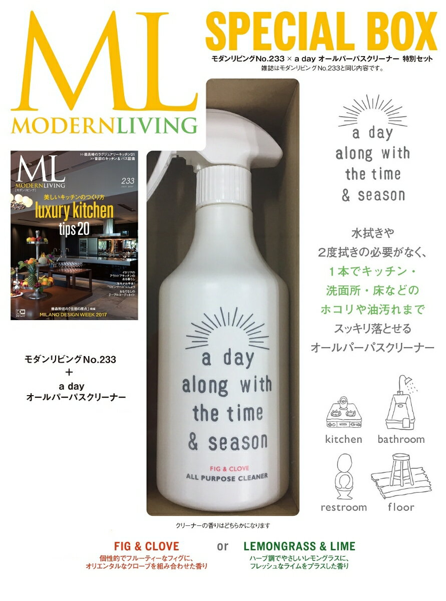 モダンリビング 233 × a day オールパーパスクリーナー 特別セット