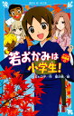 若おかみは小学生！ スペシャル短編集0 （講談社青い鳥文庫） 令丈 ヒロ子