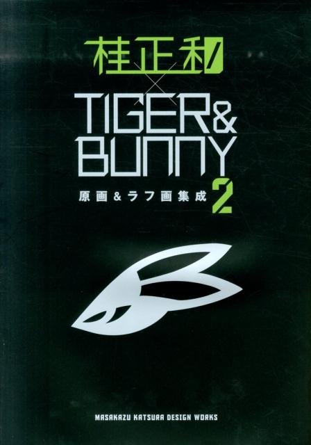 桂正和×TIGER＆BUNNY原画＆ラフ画集成（2）