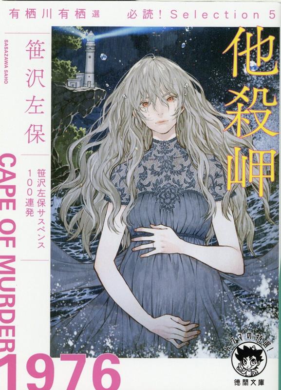 笹沢左保|著者別文庫発売予定|文庫の発売日 笹沢左保|著者別文庫発売予定|文庫の発売日