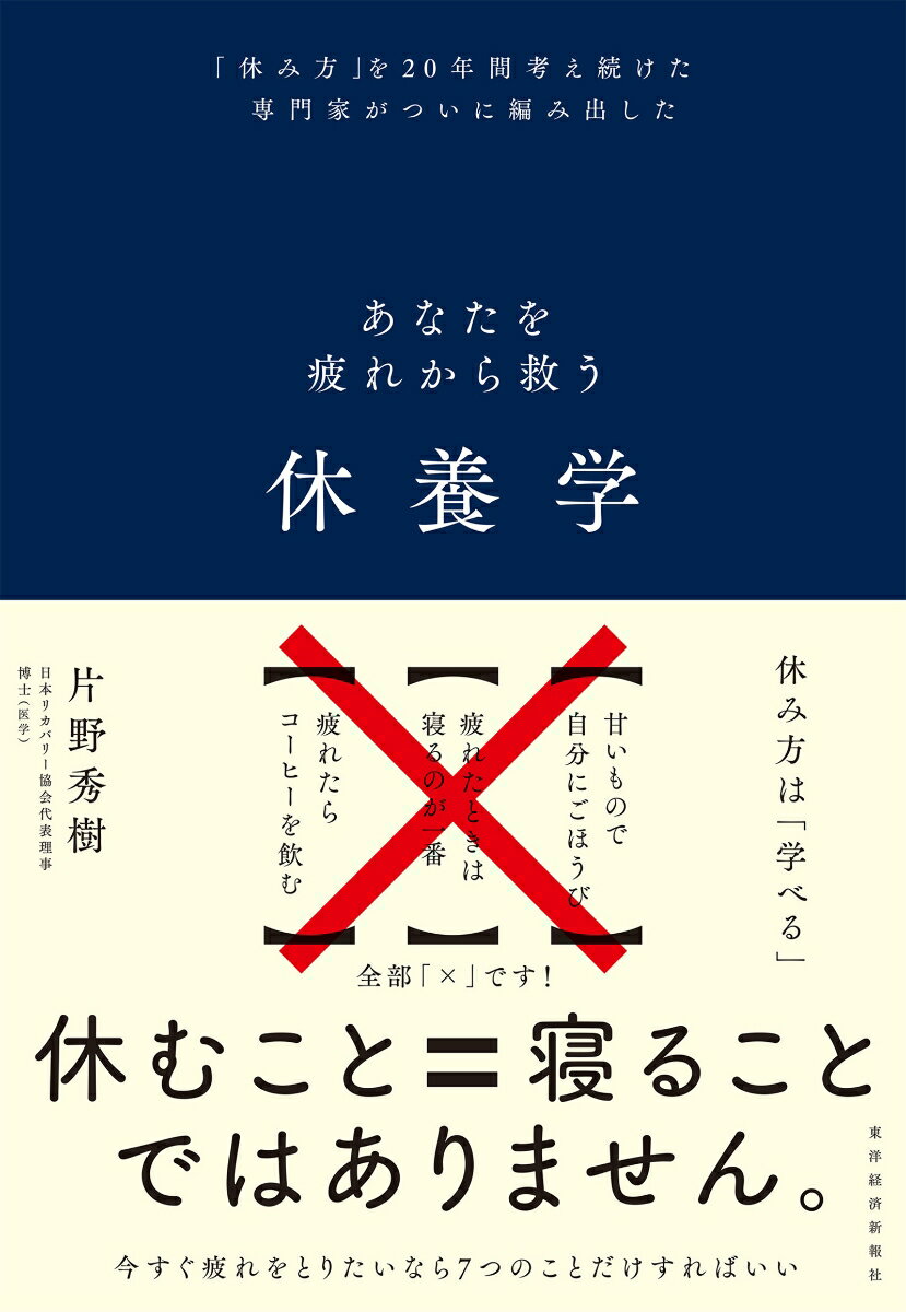 【中古】なぜ空腹が体にいいのか？ /洋泉社/石原新菜（単行本（ソフトカバー））