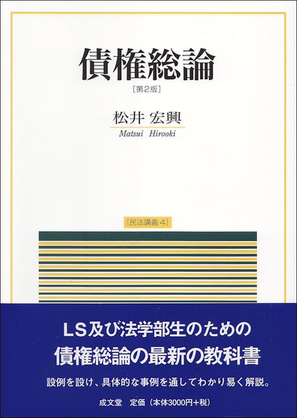 債権総論 第2版