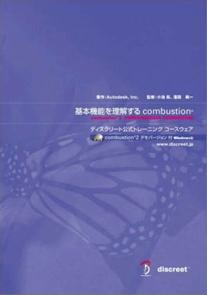 基本機能を理解するcombustion