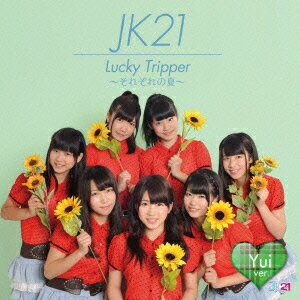 Lucky Tripper 〜それぞれの夏〜