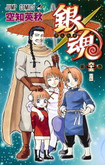 銀魂ーぎんたまー 65の表紙画像