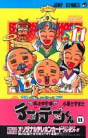 花さか天使テンテンくん（11）