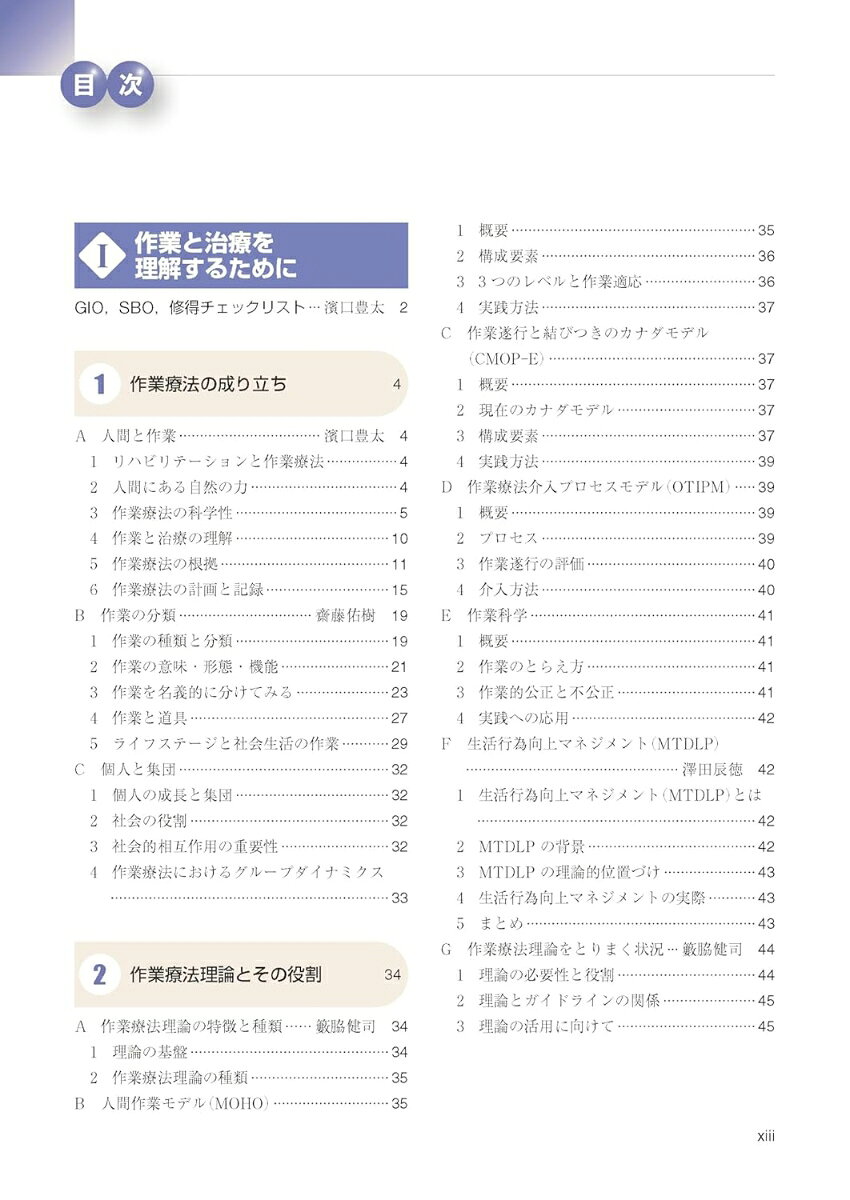 基礎作業学 第4版 （標準作業療法学 専門分野） [ 濱口 豊太 ]