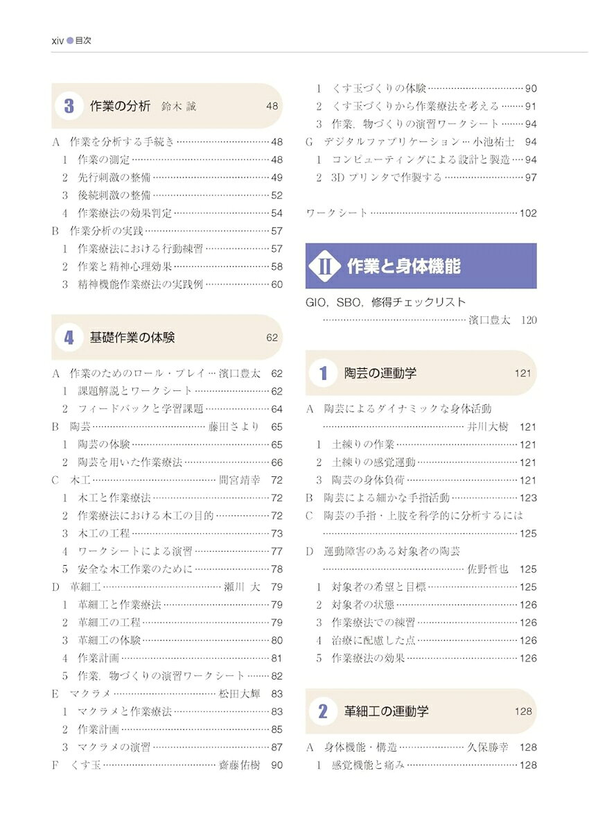 基礎作業学 第4版 （標準作業療法学 専門分野） [ 濱口 豊太 ]