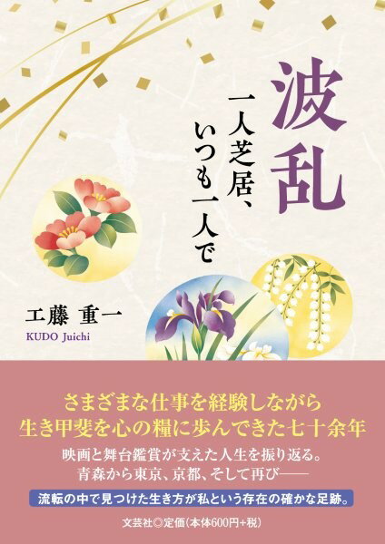 波乱