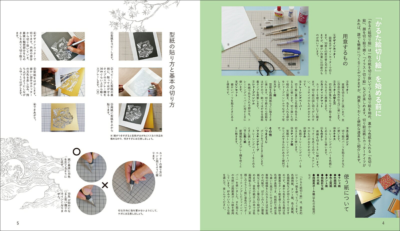 切り絵でつくる百人一首 「光琳かるた」を切ってみよう！遊びながら歌の意味や背景...
