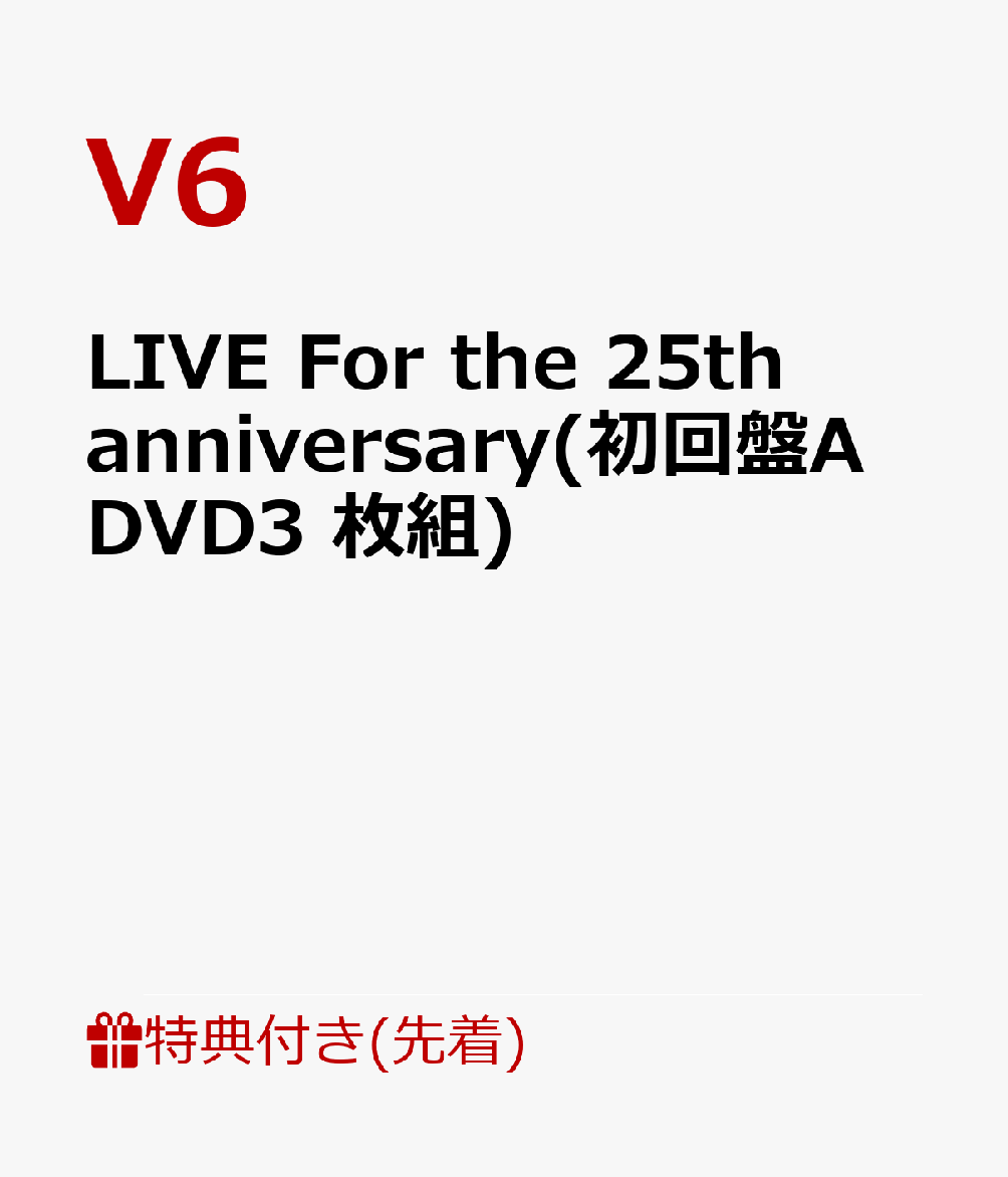 【先着特典】LIVE For the 25th anniversary(初回盤A DVD3 枚組)(内容未定(A))
