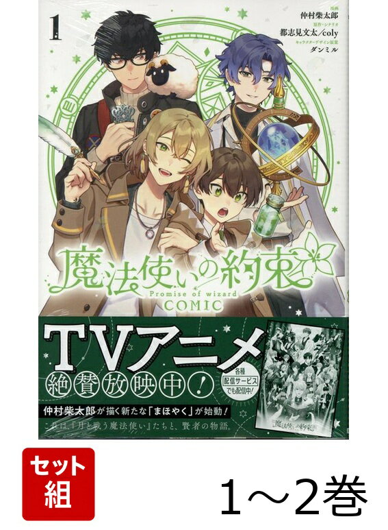 楽天市場】魔法使いの約束（本・雑誌・コミック）の通販