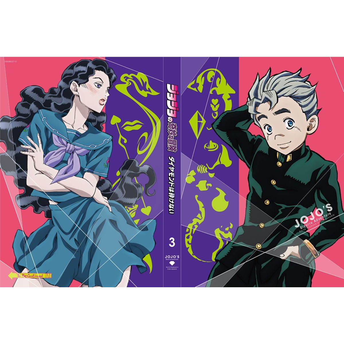 ジョジョの奇妙な冒険 ダイヤモンドは砕けない Vol.3(初回仕様版)