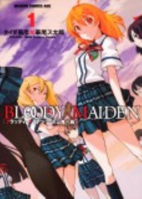 BLOODY　MAIDEN　1 十三鬼の島