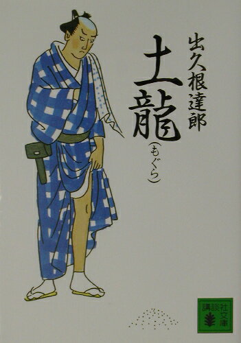 土龍