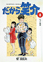 第8巻