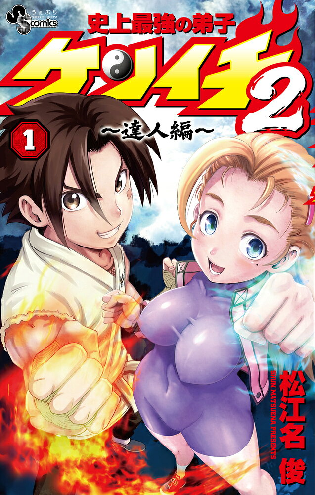楽天市場】史上最強の弟子ケンイチ（本・雑誌・コミック）の通販